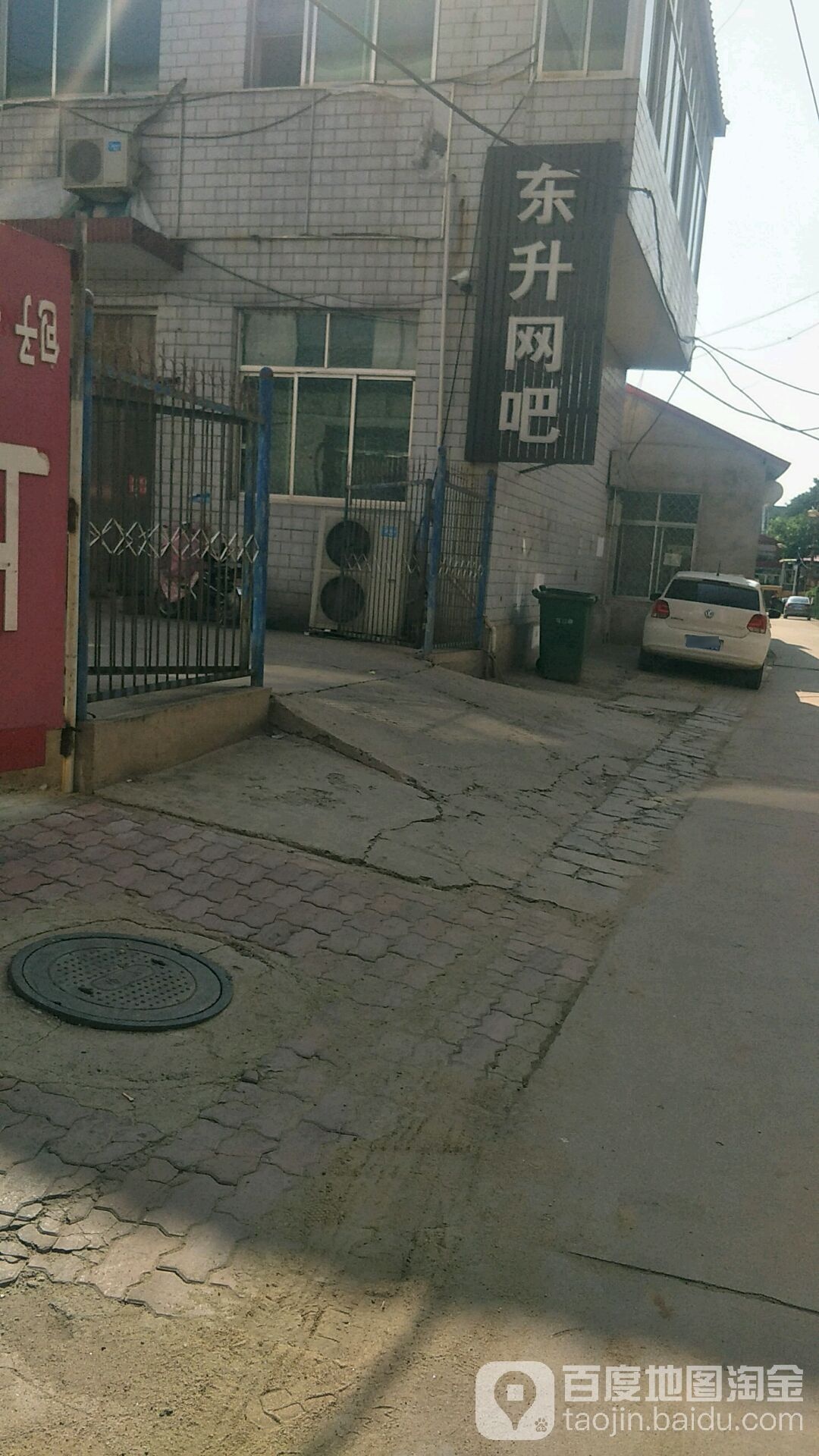 东升网吧(新城大街店)