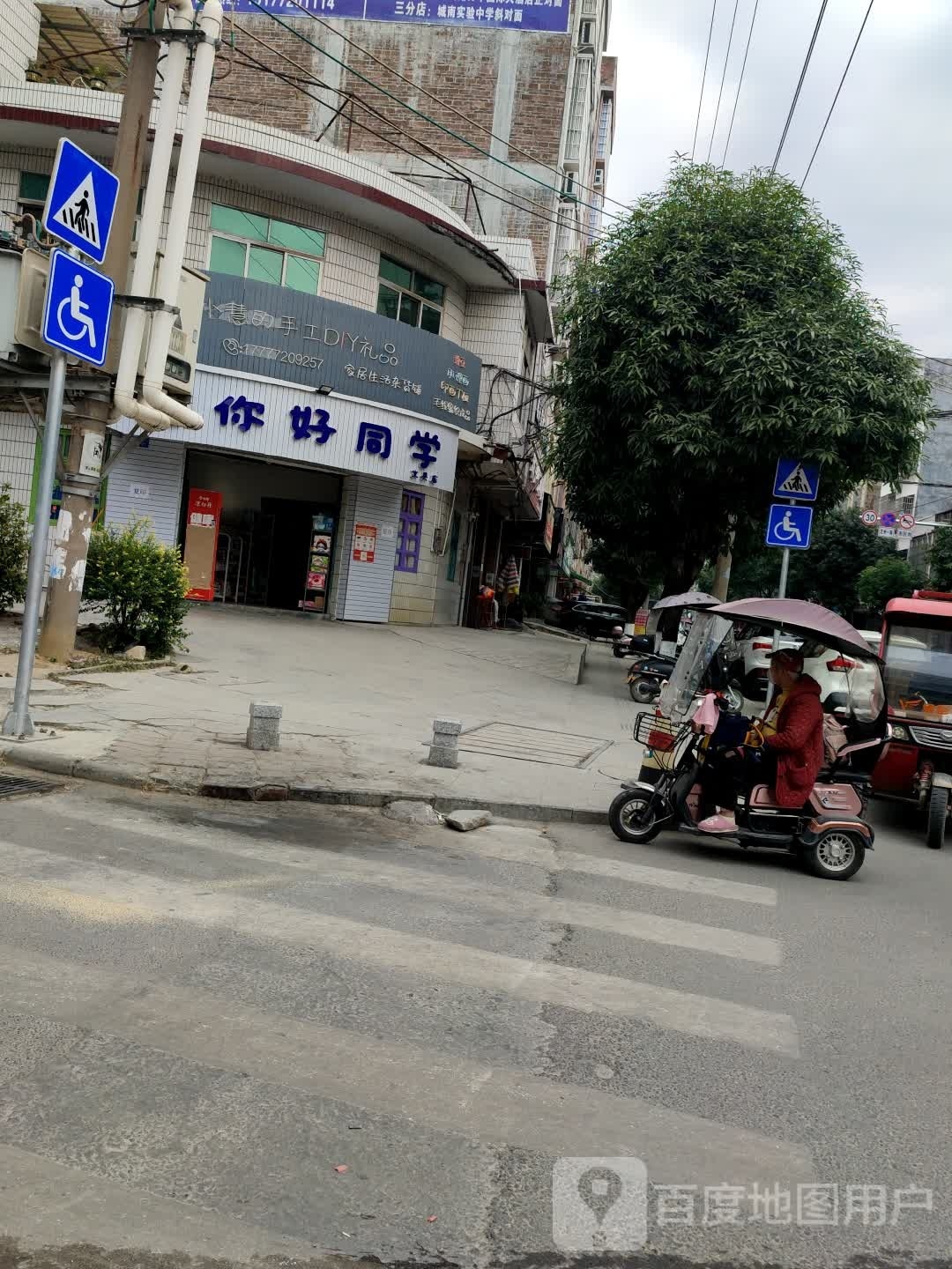 你好同学文具店(翠屏北路店)