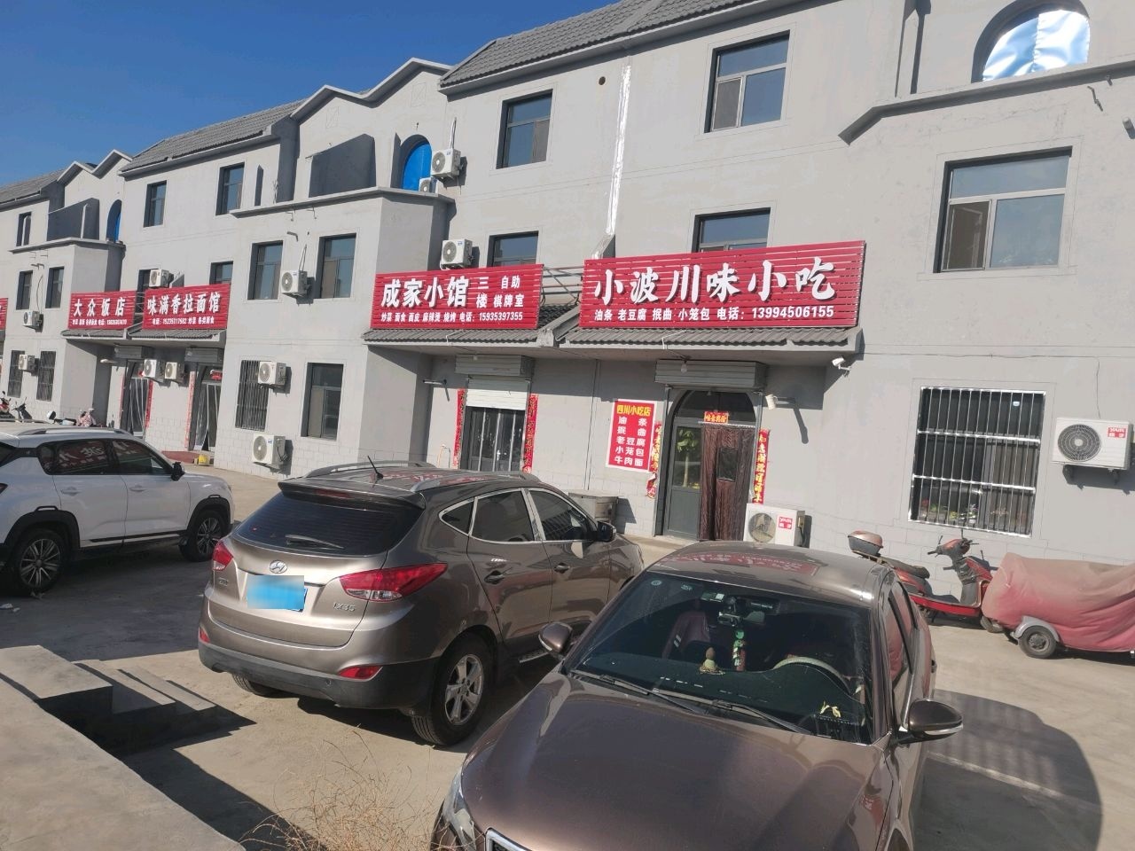 小波川味小吃