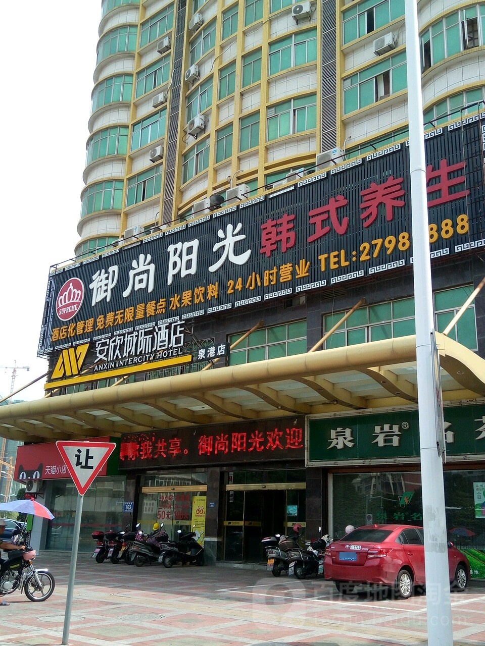 幻境韩国养生(泉港店)