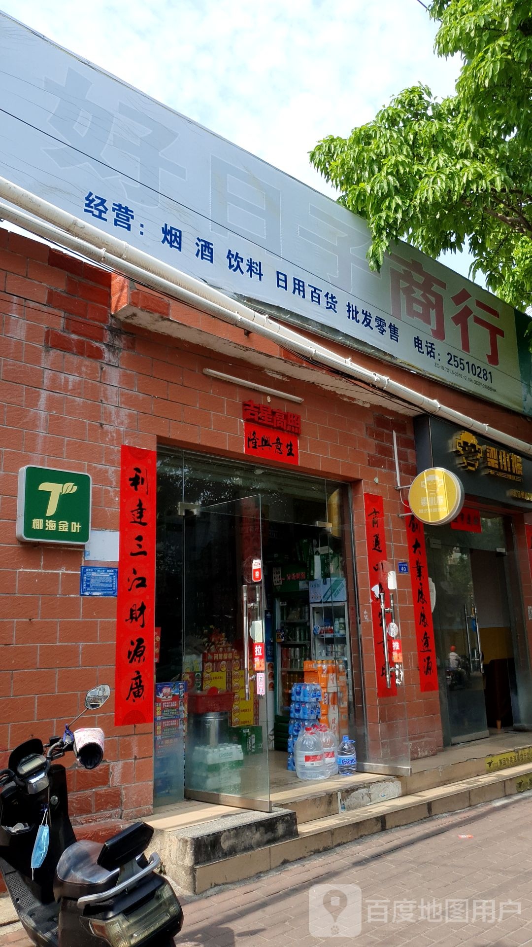 好日子超市(永安西路店)