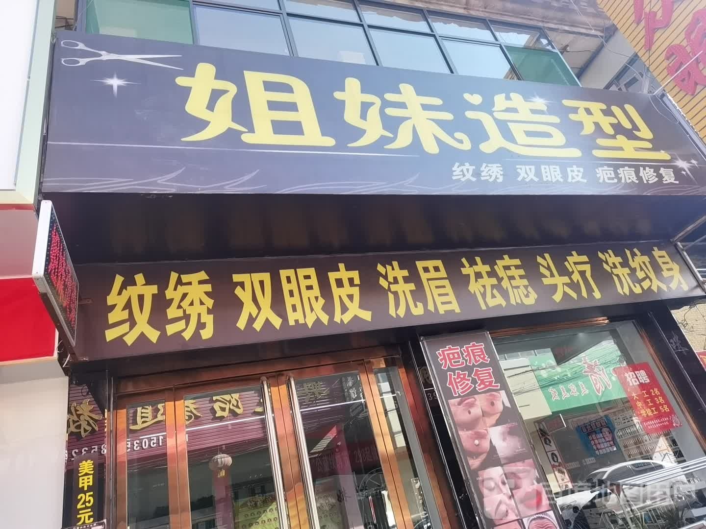 姐妹指妆(则天大街店)