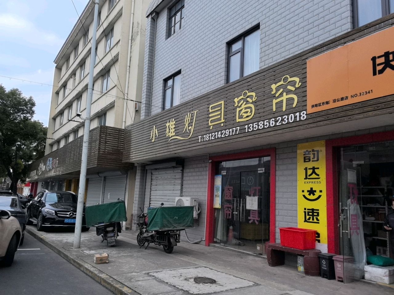 小雄灯具窗帘