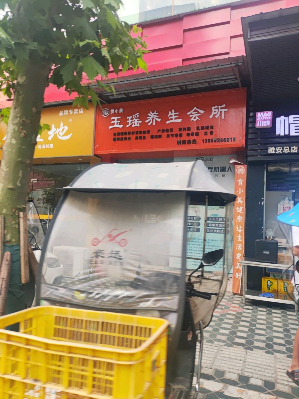 贡小美玉瑶养生会所