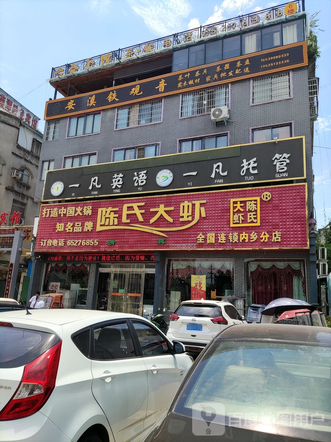 安溪铁观音(公园南路店)