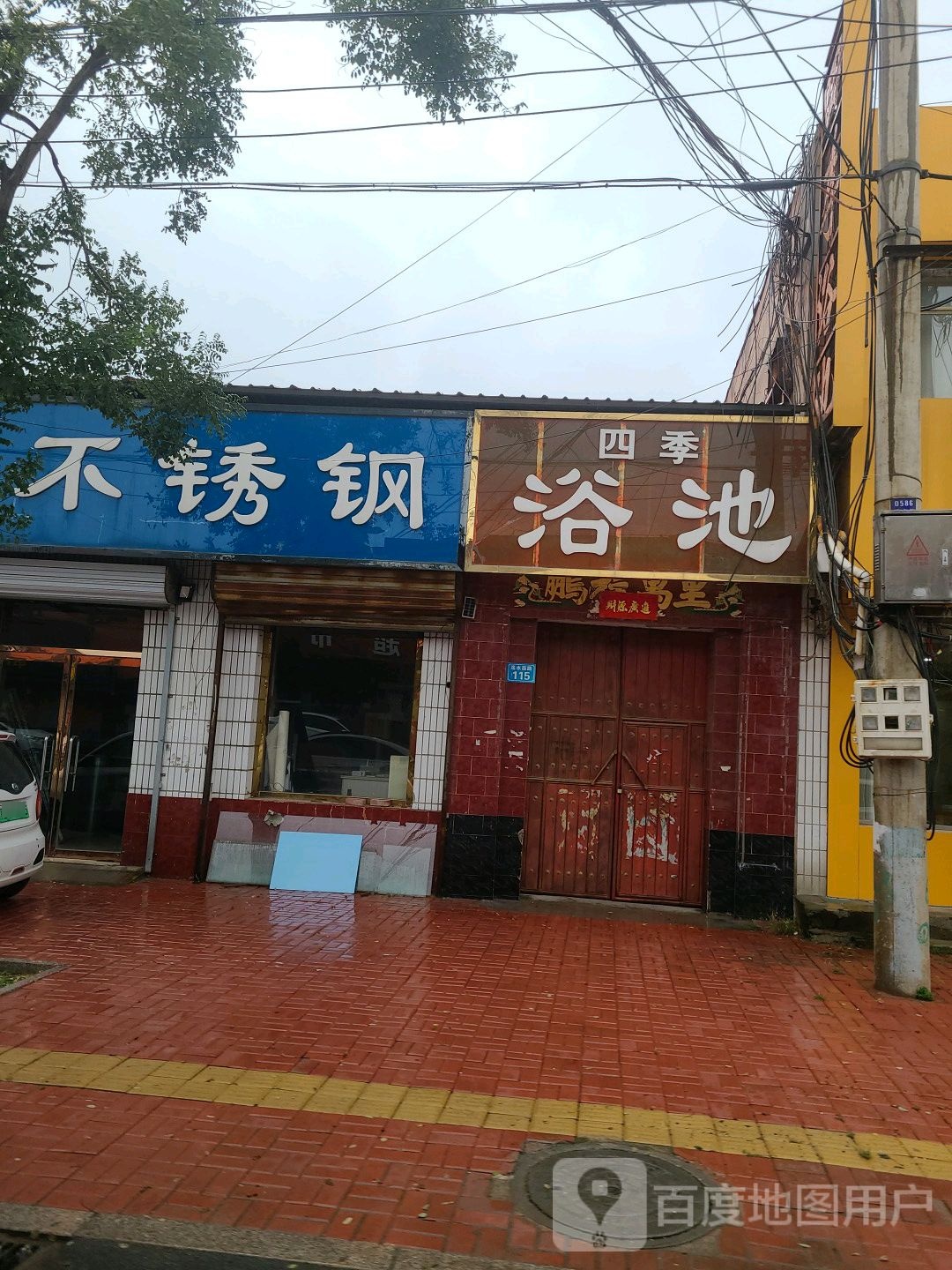 四季浴池(洺水路店)