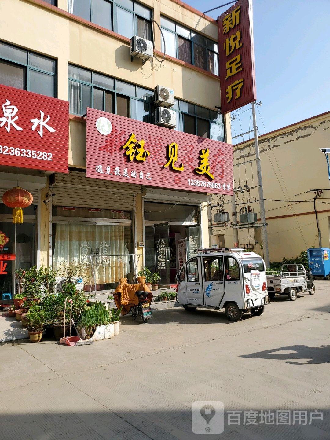 钰见美(东兴路店)