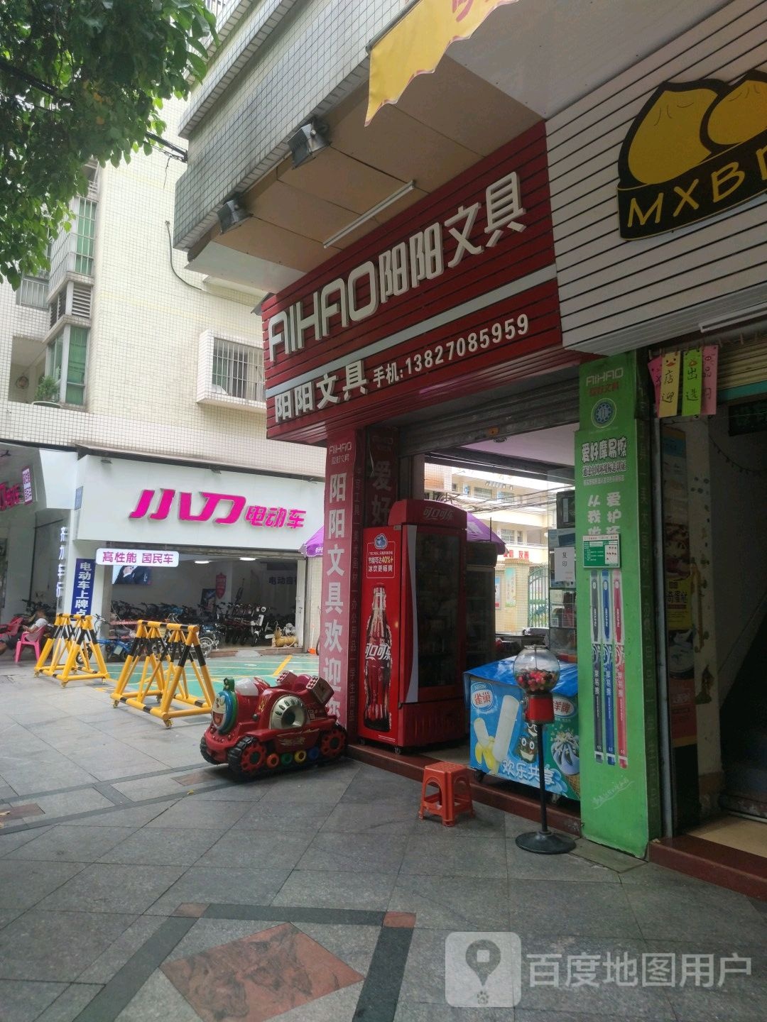 阳阳文具店(帝临路店)