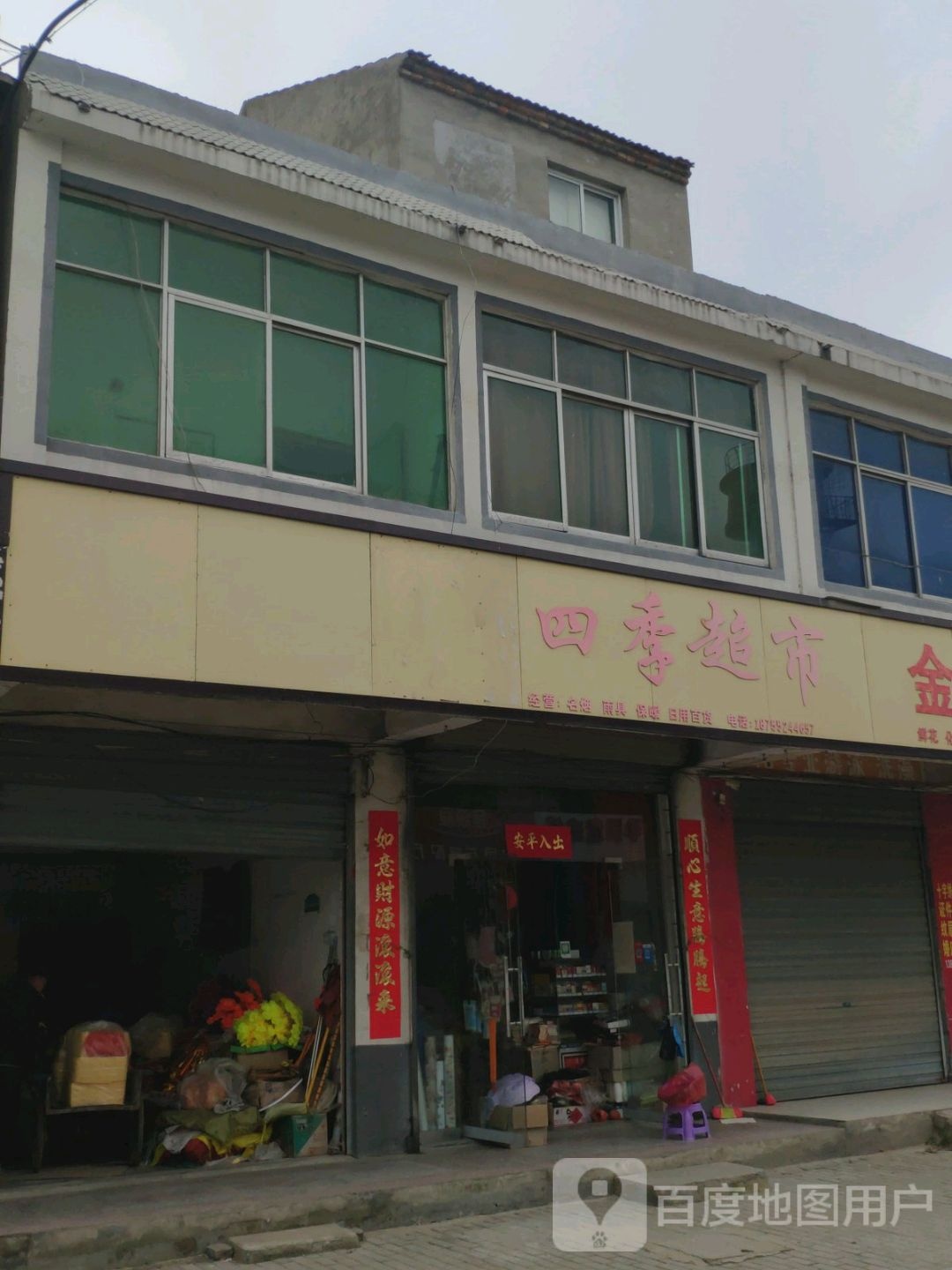 四季超市(010县道店)