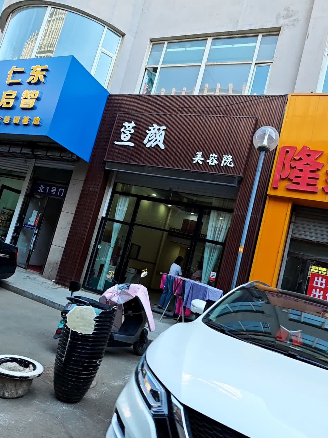 萱颜美容院(东方新城店)