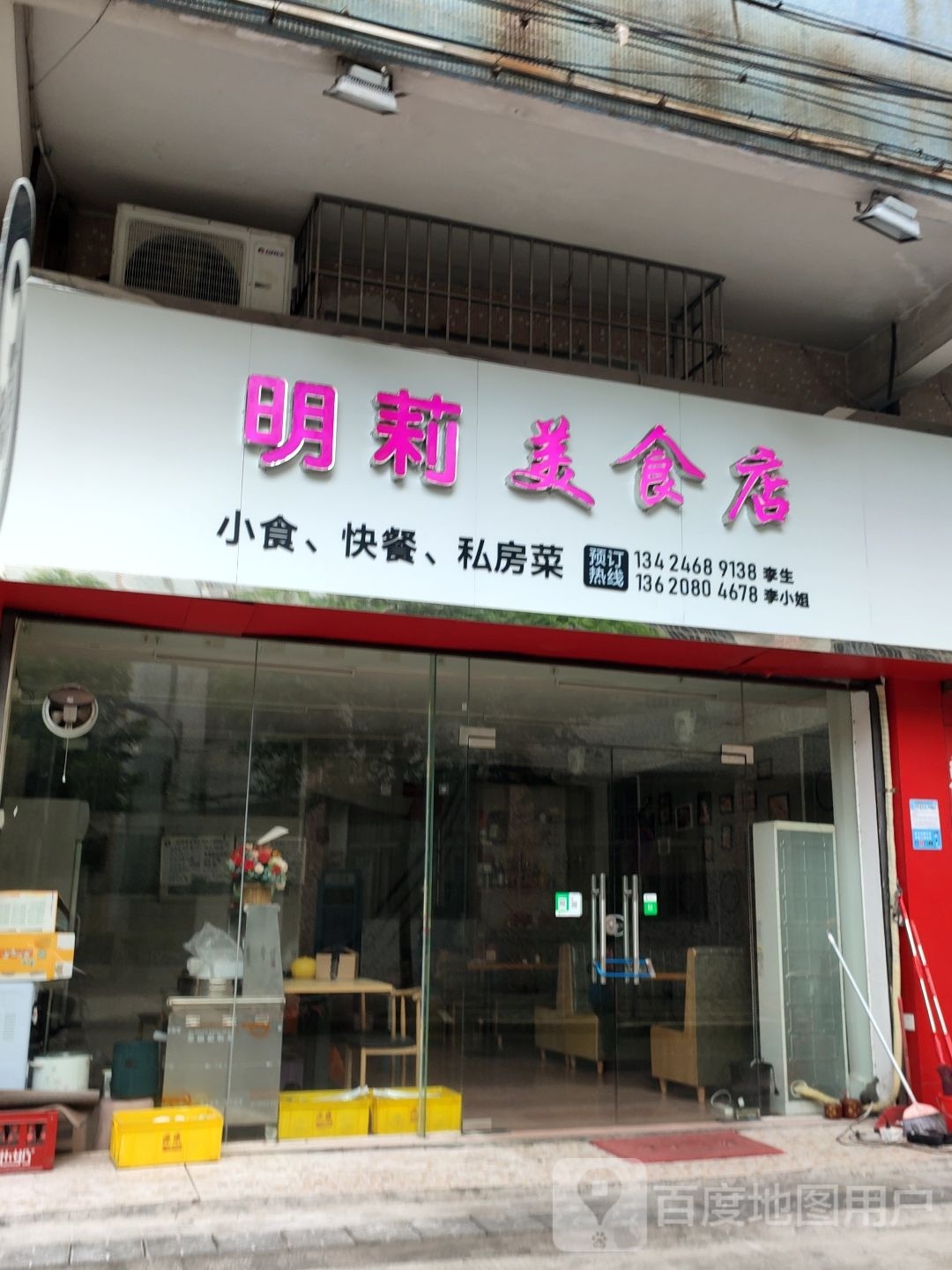 佛山市高明区明莉美食店