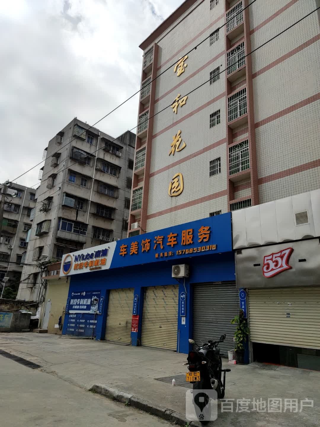 车美饰汽车服务