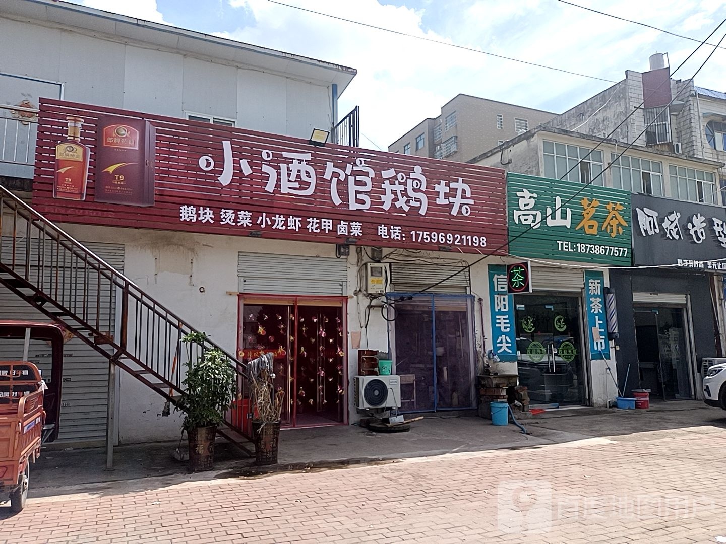 固始县高山茗茶(中山大街店)