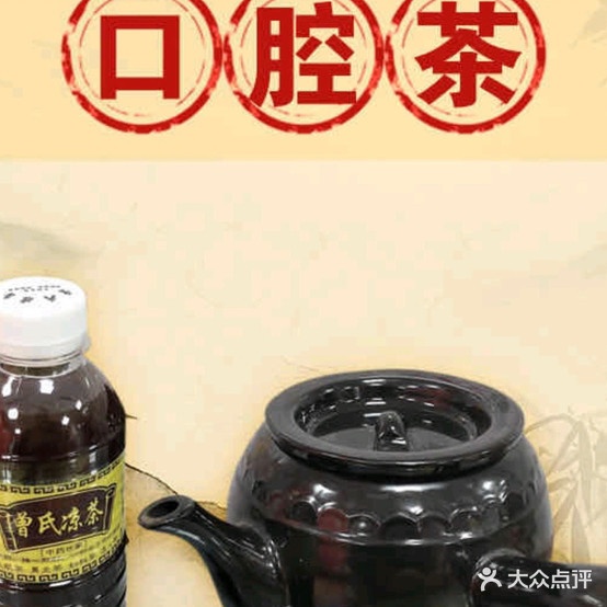 曾氏凉茶(龙溪中路店)