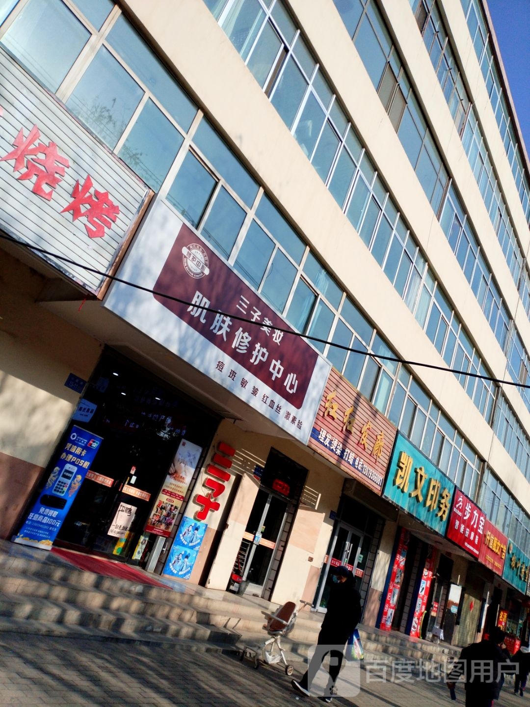 步力宝(公园路店)