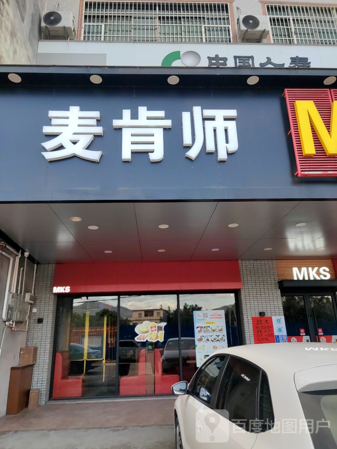 麦肯师(新民路店)