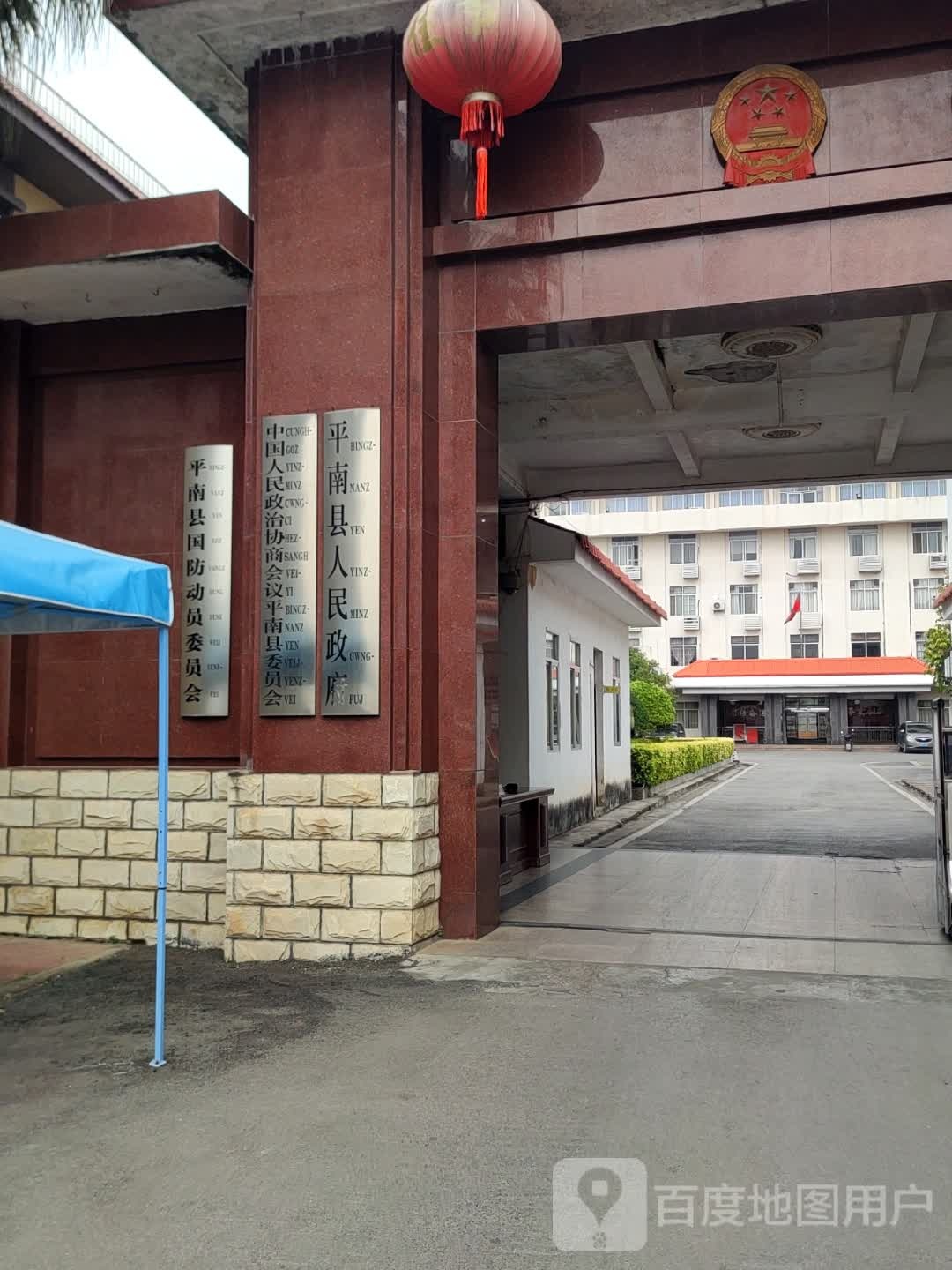 平南县人民政府