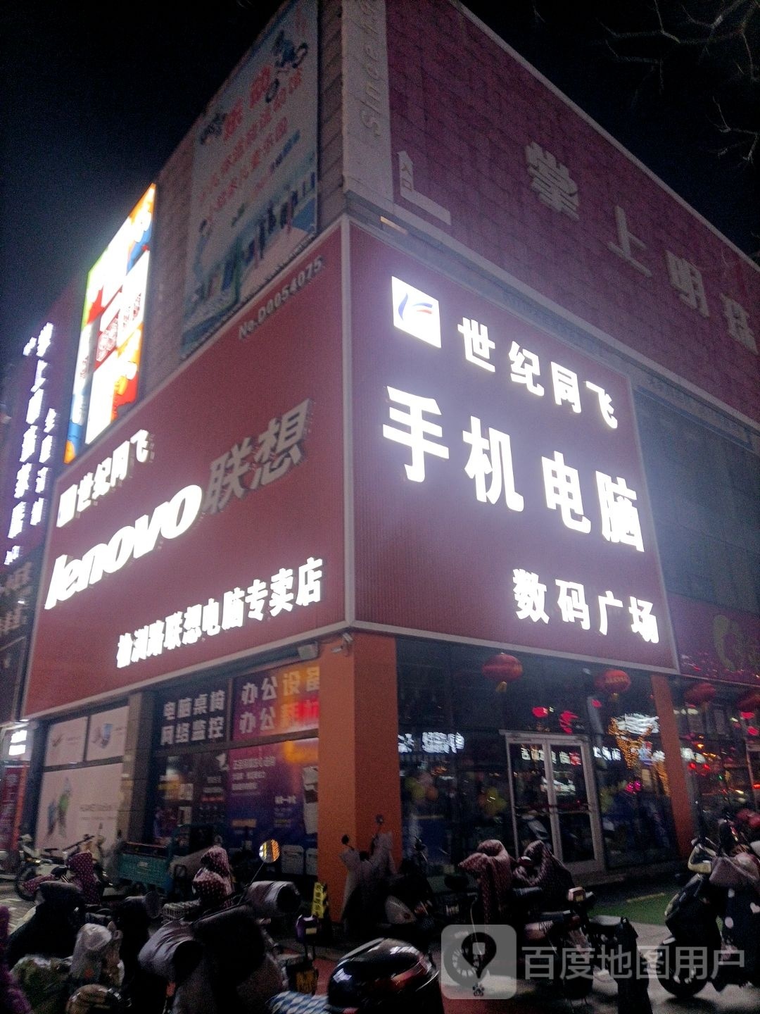 联想专卖店(平泉市渝州中路店)