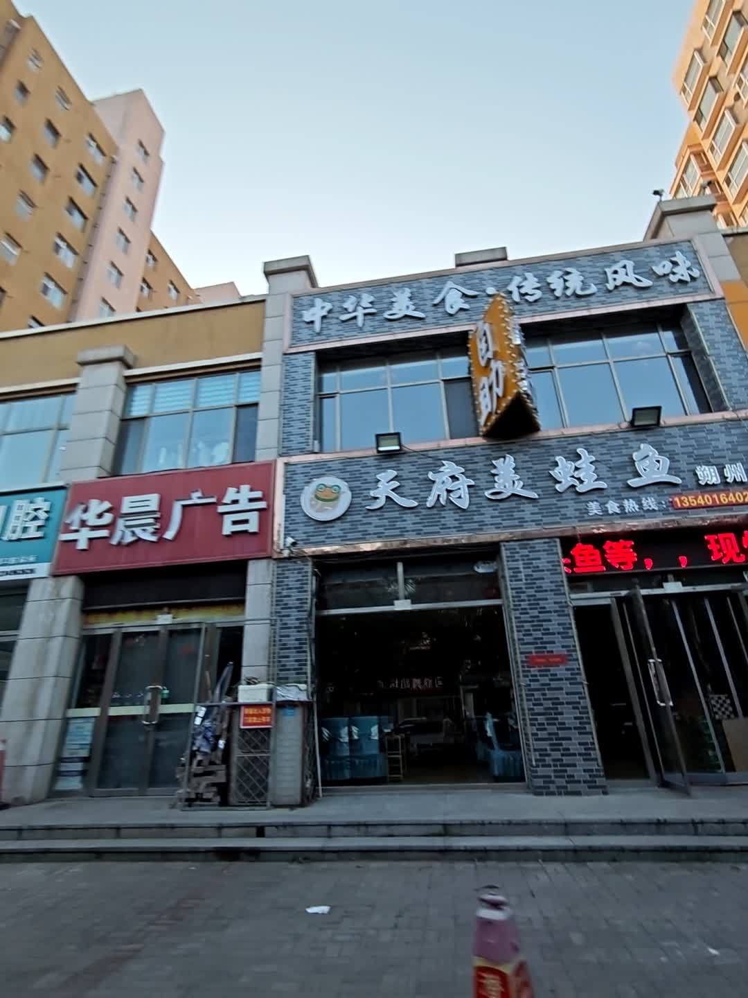 天府美蛙鱼自助火锅