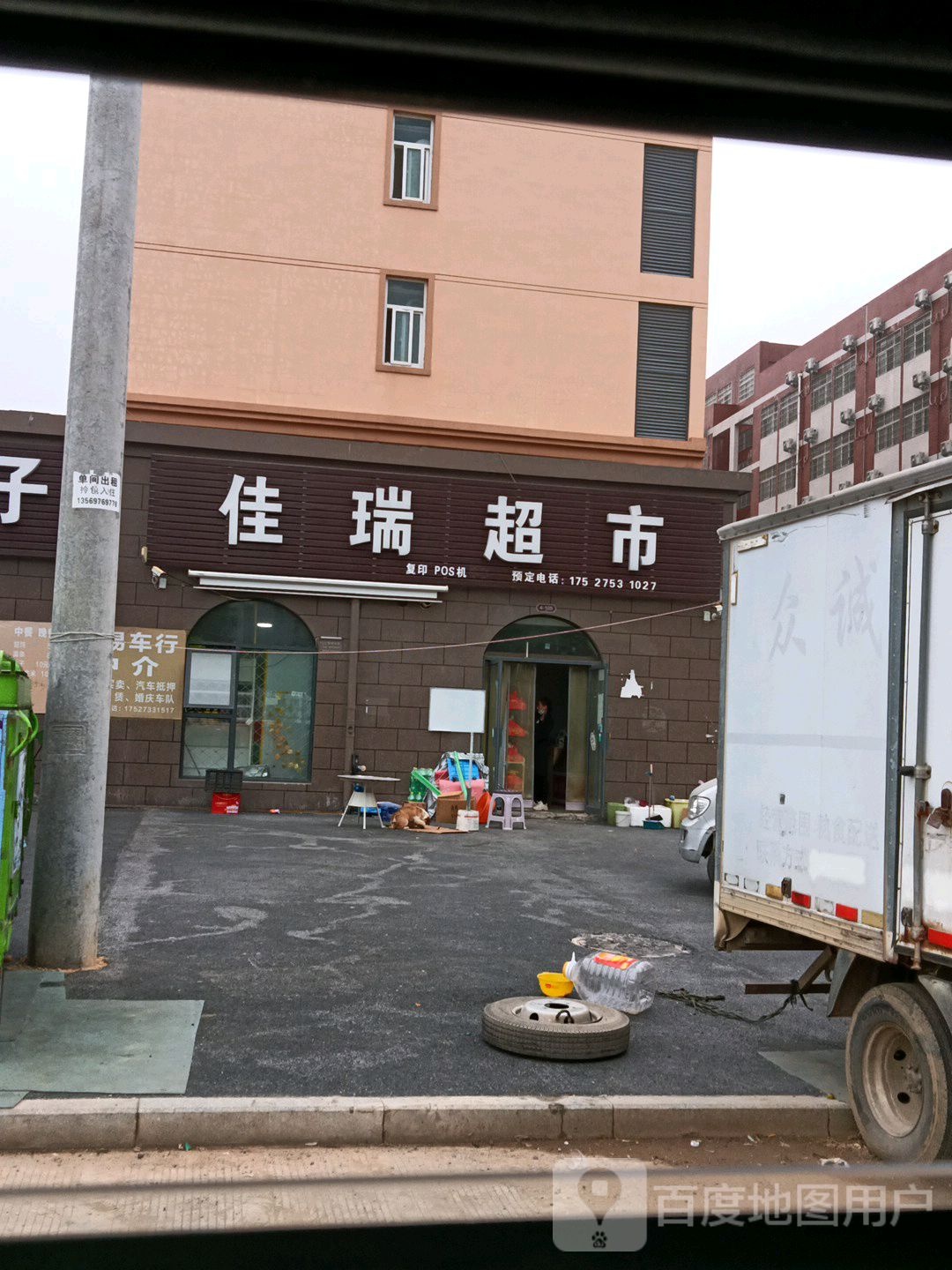 佳瑞超市