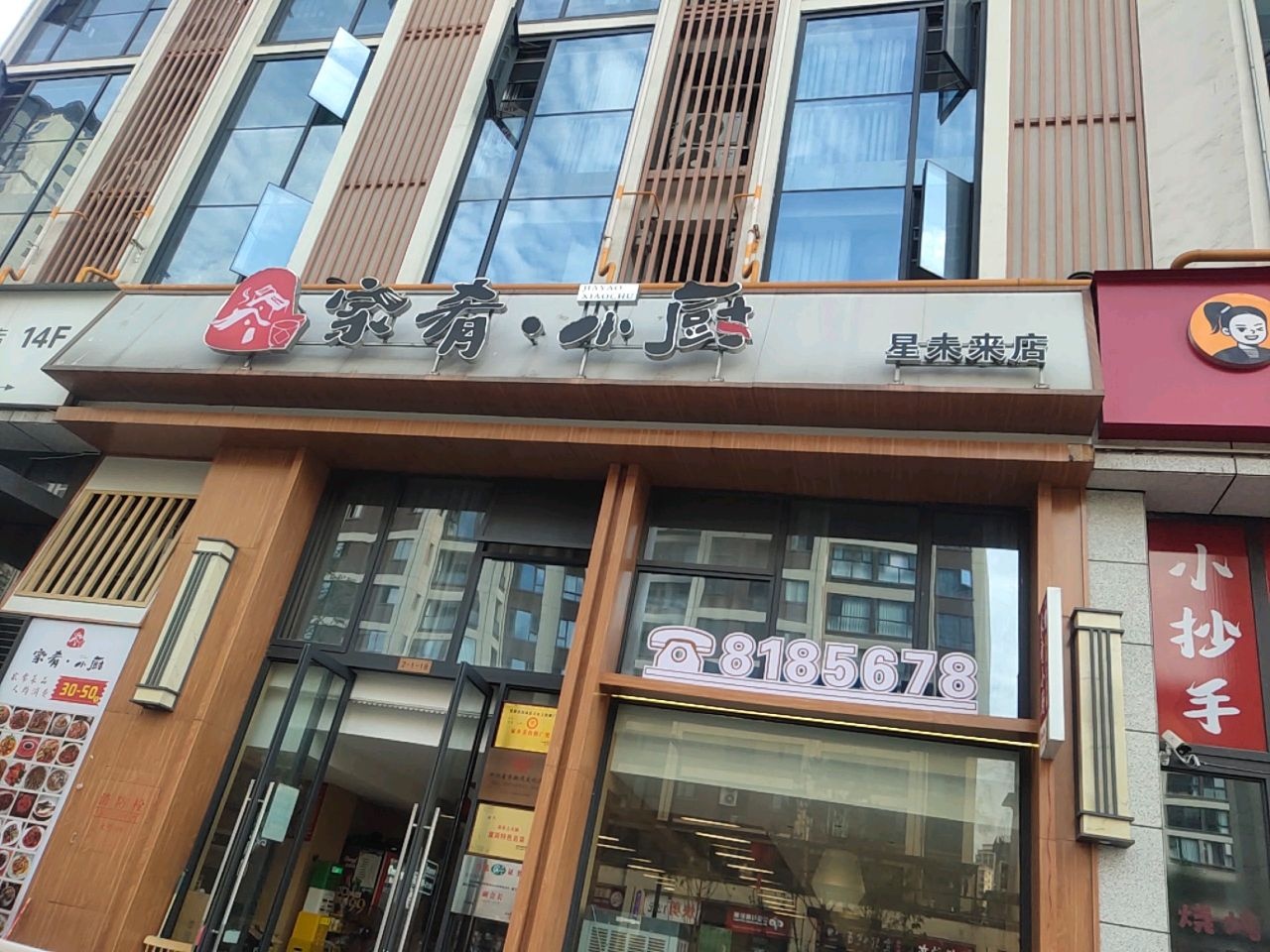 家肴小厨(星未来店)
