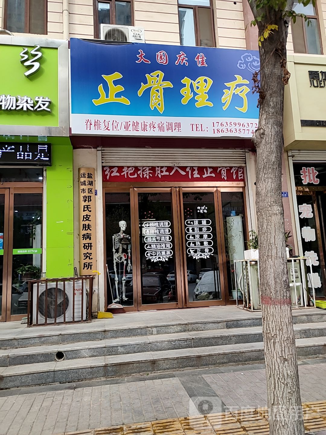 郭氏正骨推拿(星河城店)