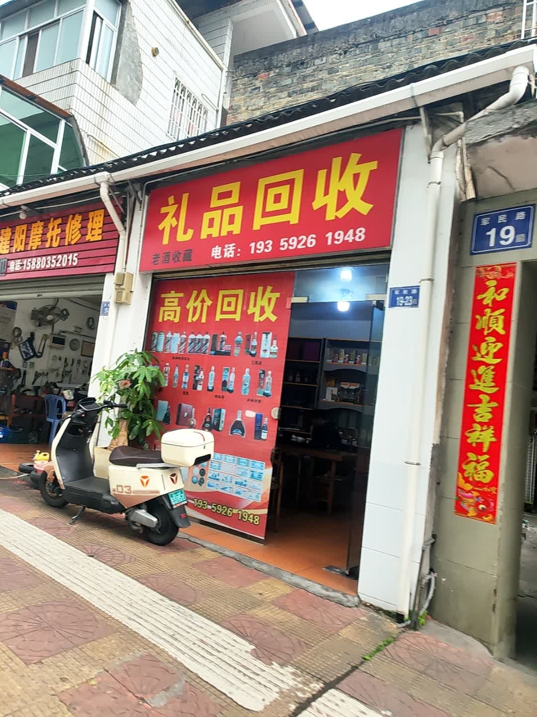 礼品回收