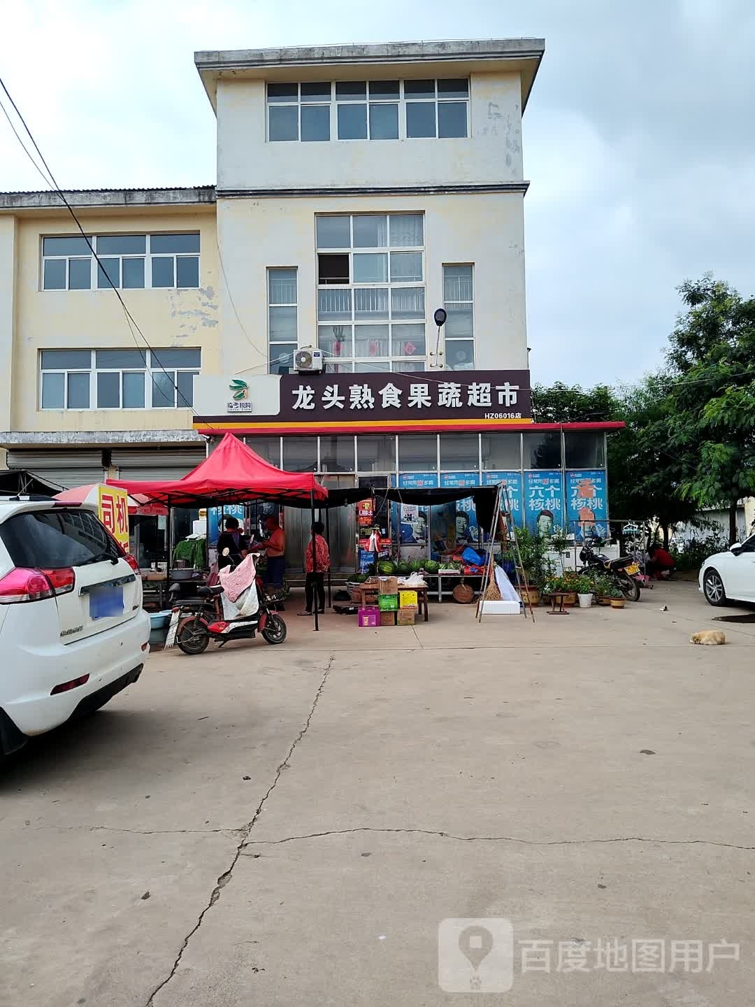 龙头熟食果菜超市