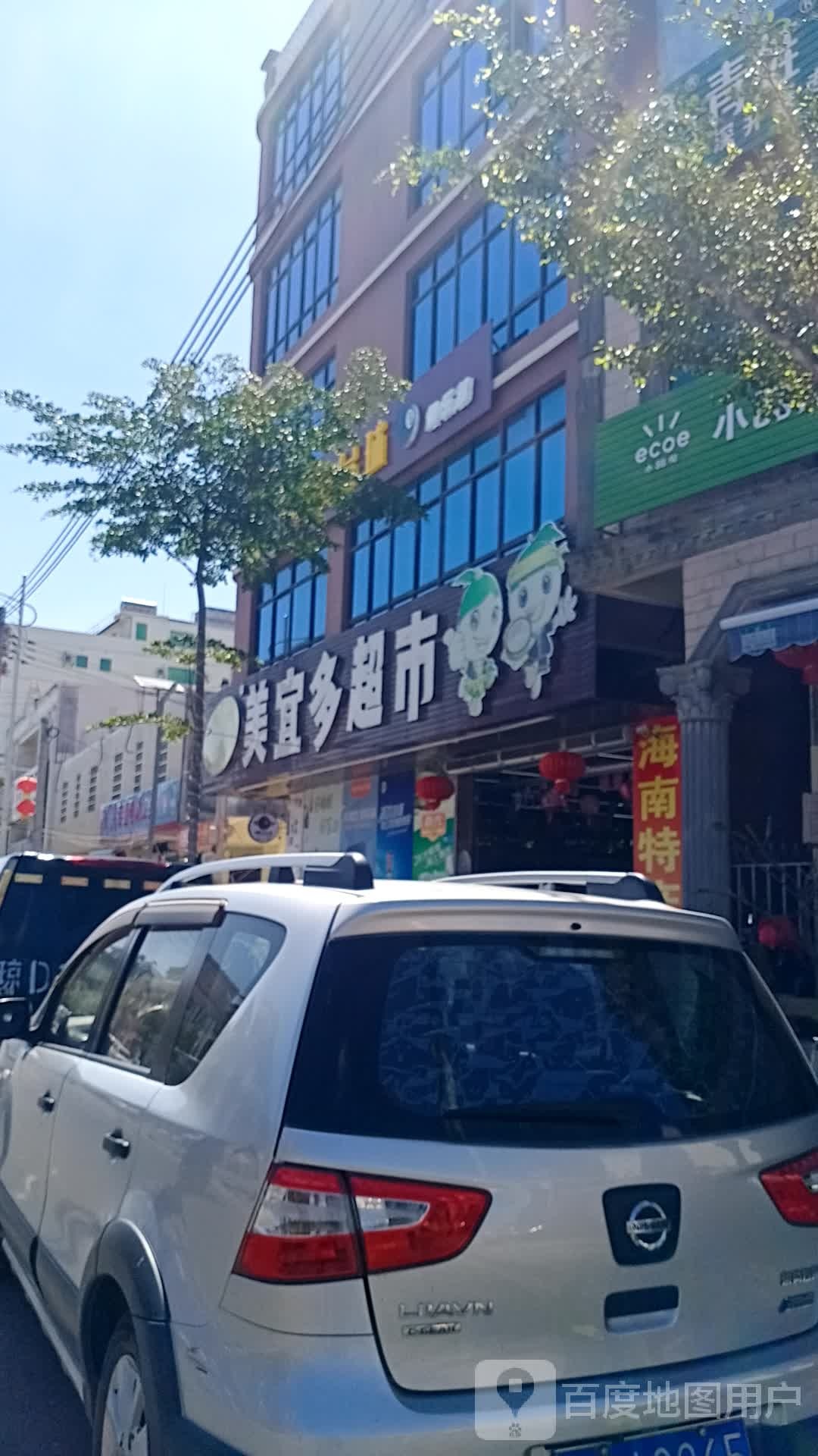 美宜多超市