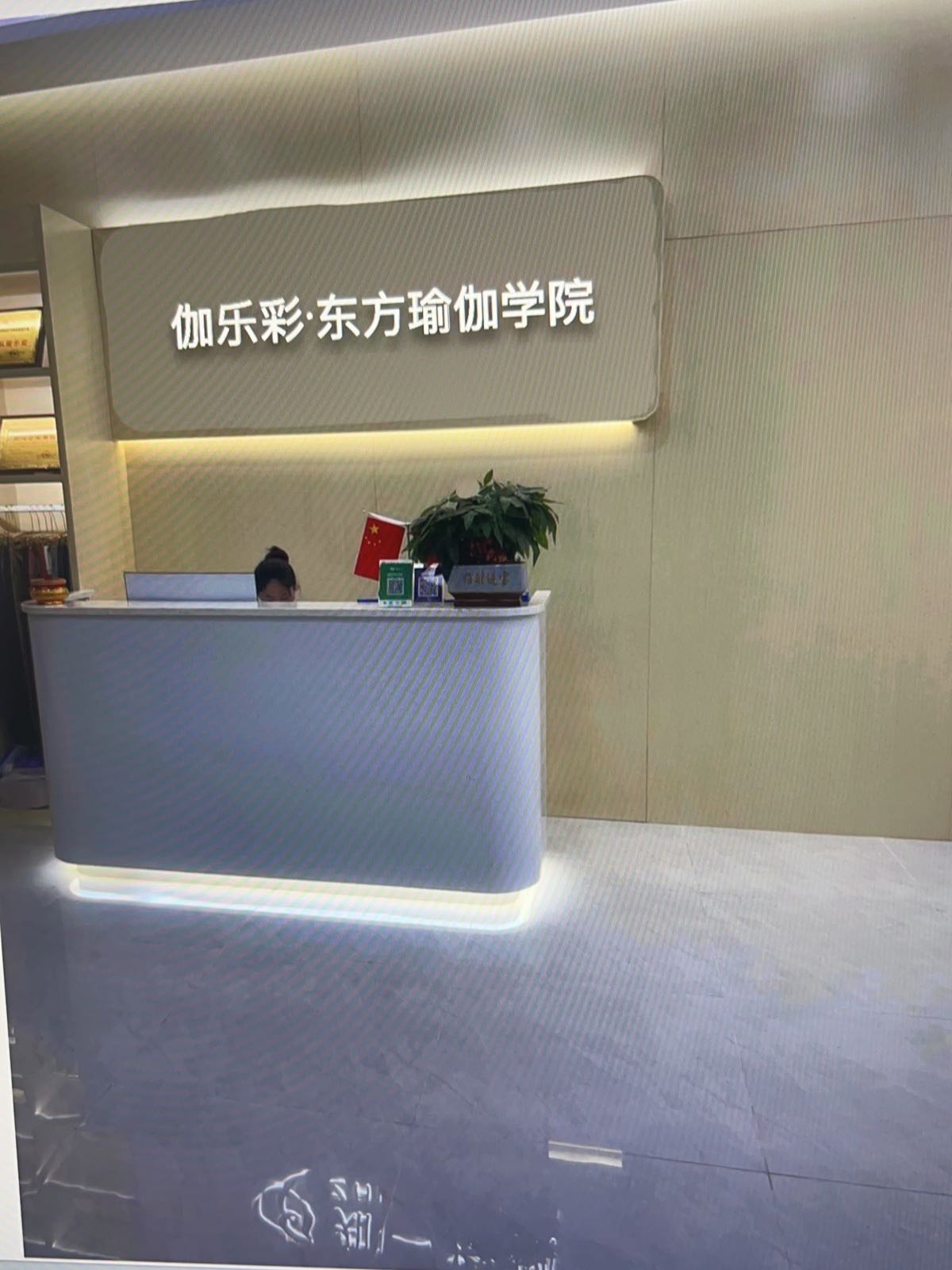 伽乐彩·东方瑜伽学院(钒钛高新区店)
