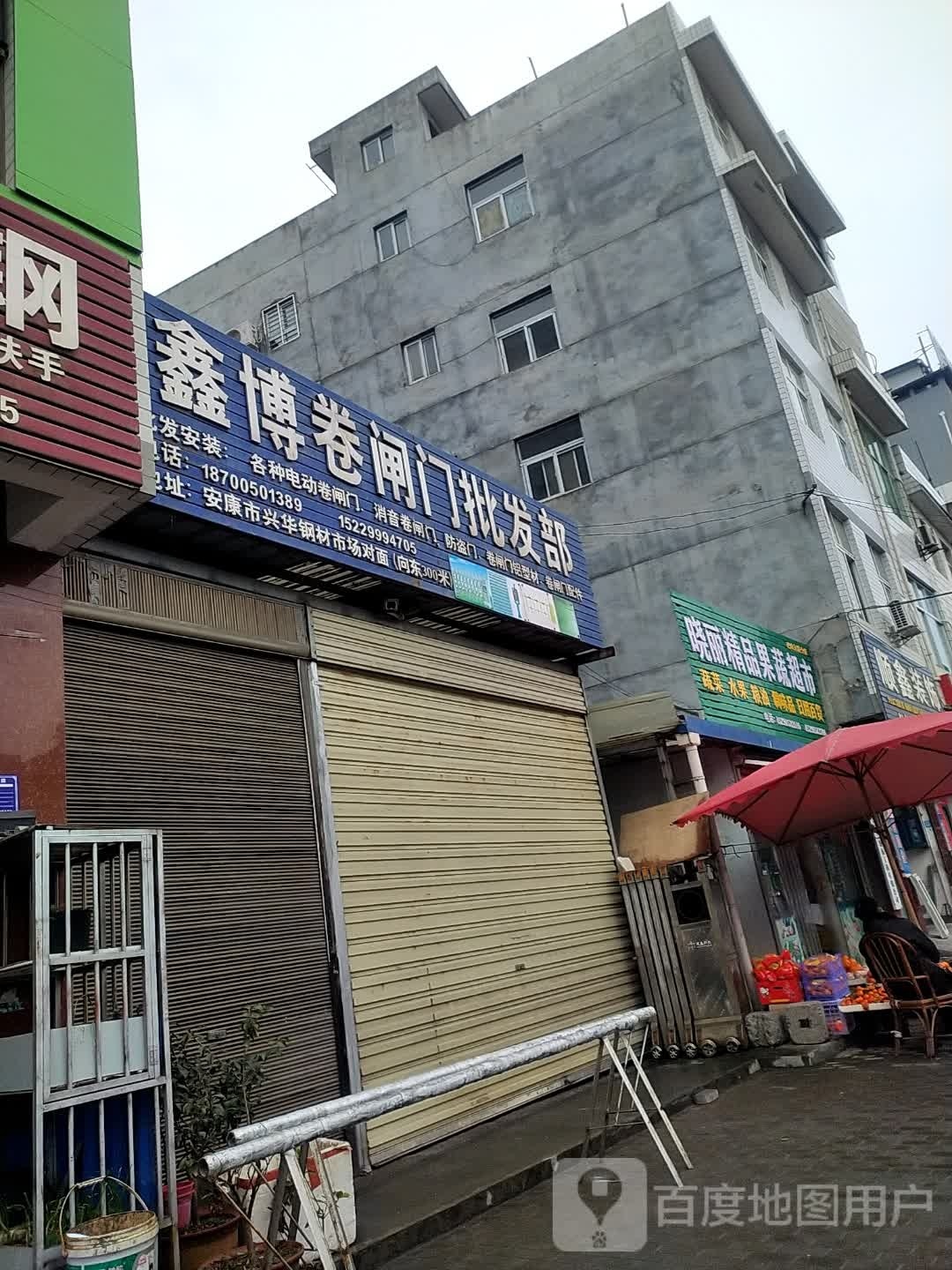 晓丽精品国蔬超市