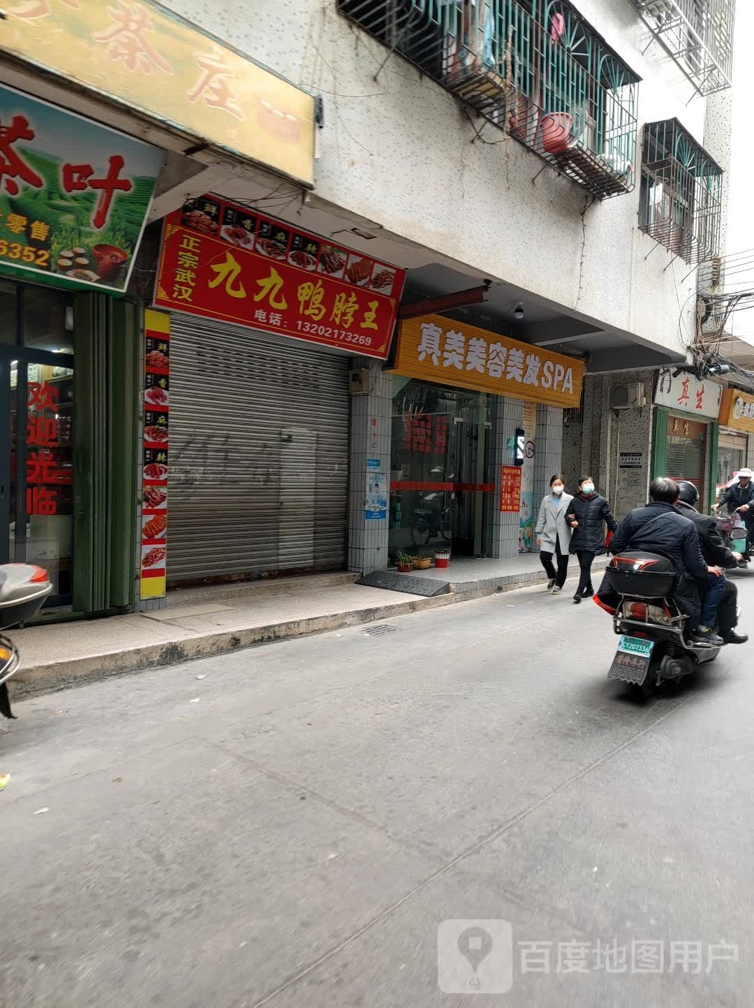 真美美荣美发SPA