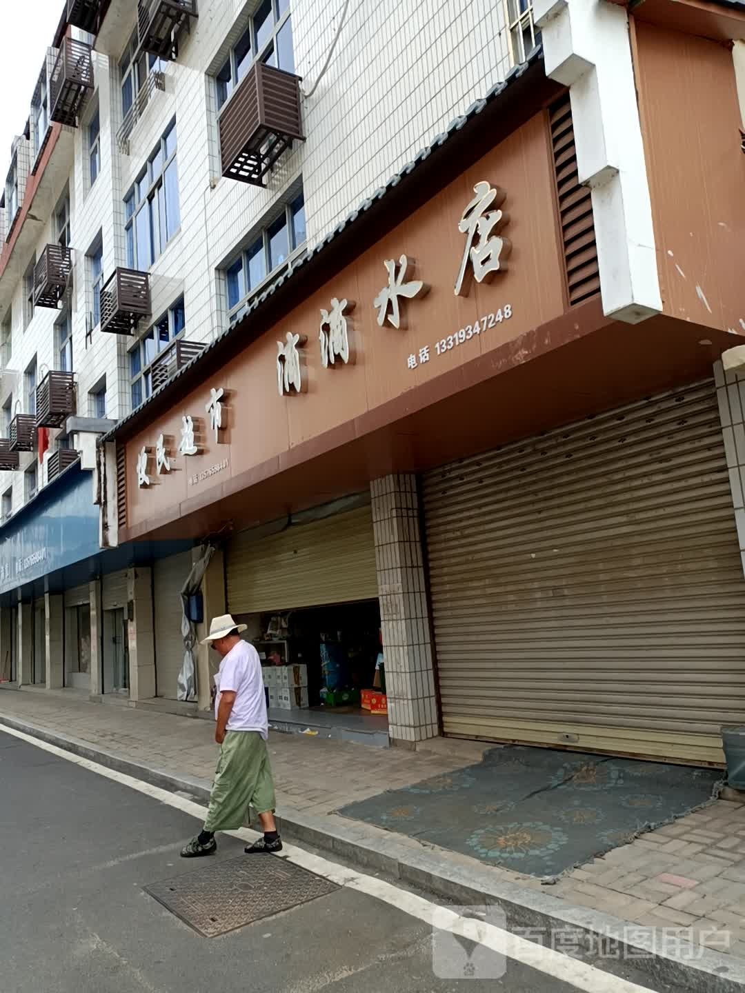 便明超市