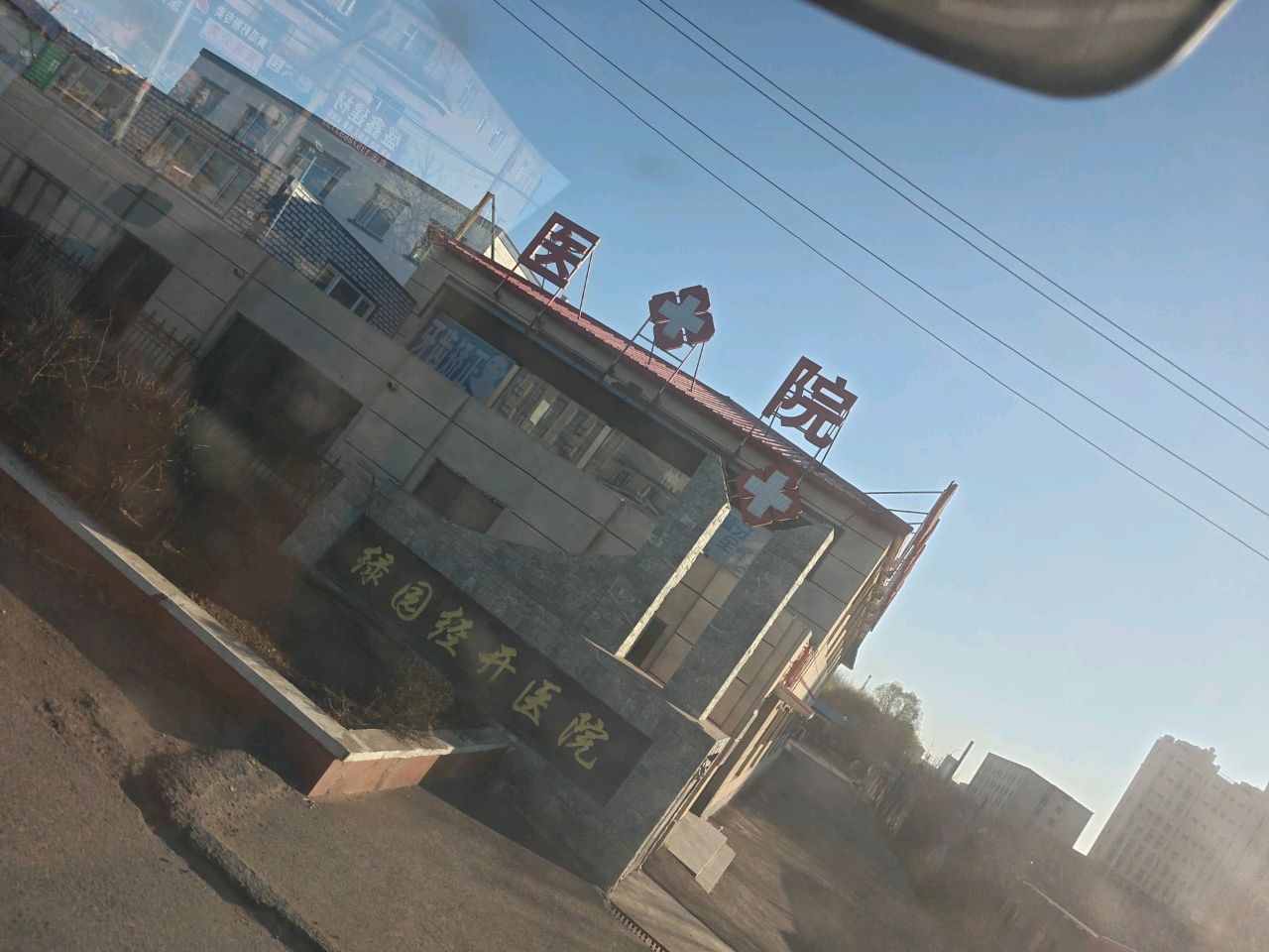 绿园经开医院