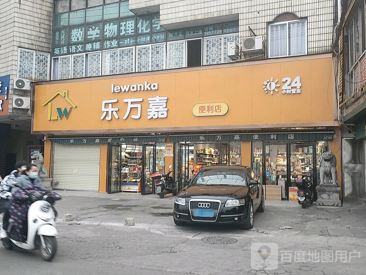 乐万嘉使利店