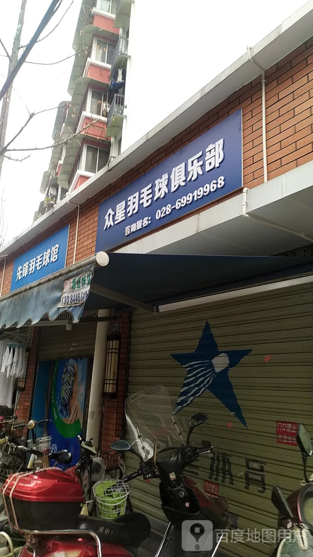 先锋羽毛球