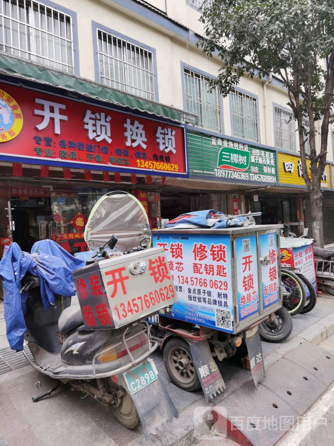 开锁换锁