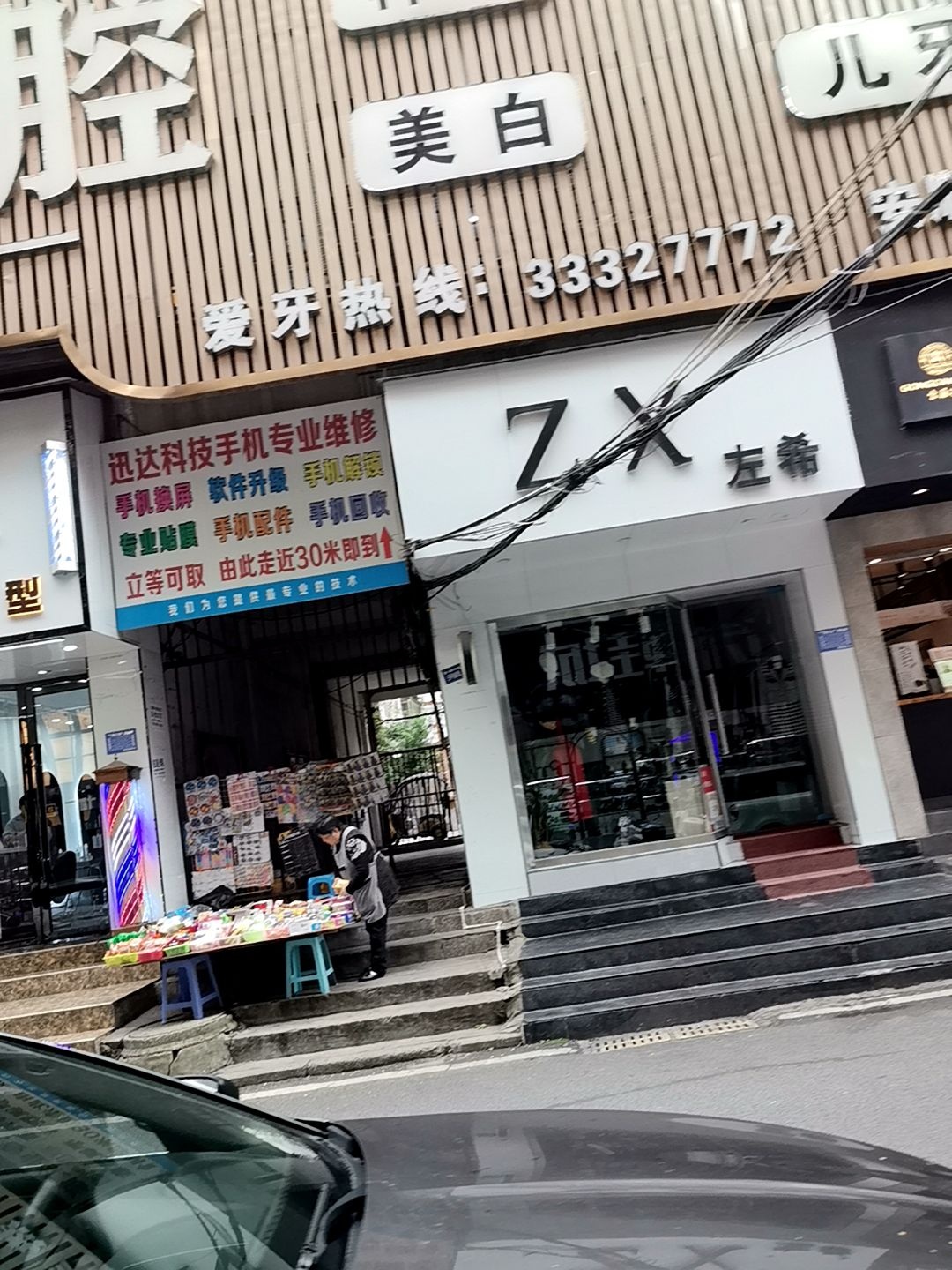 迅达科技(中华南路店)