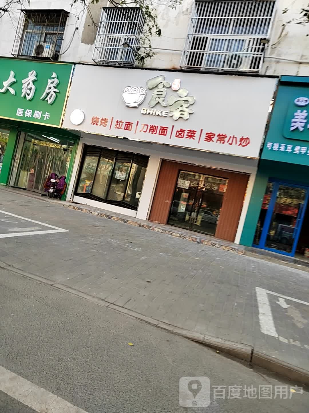 烧烤家