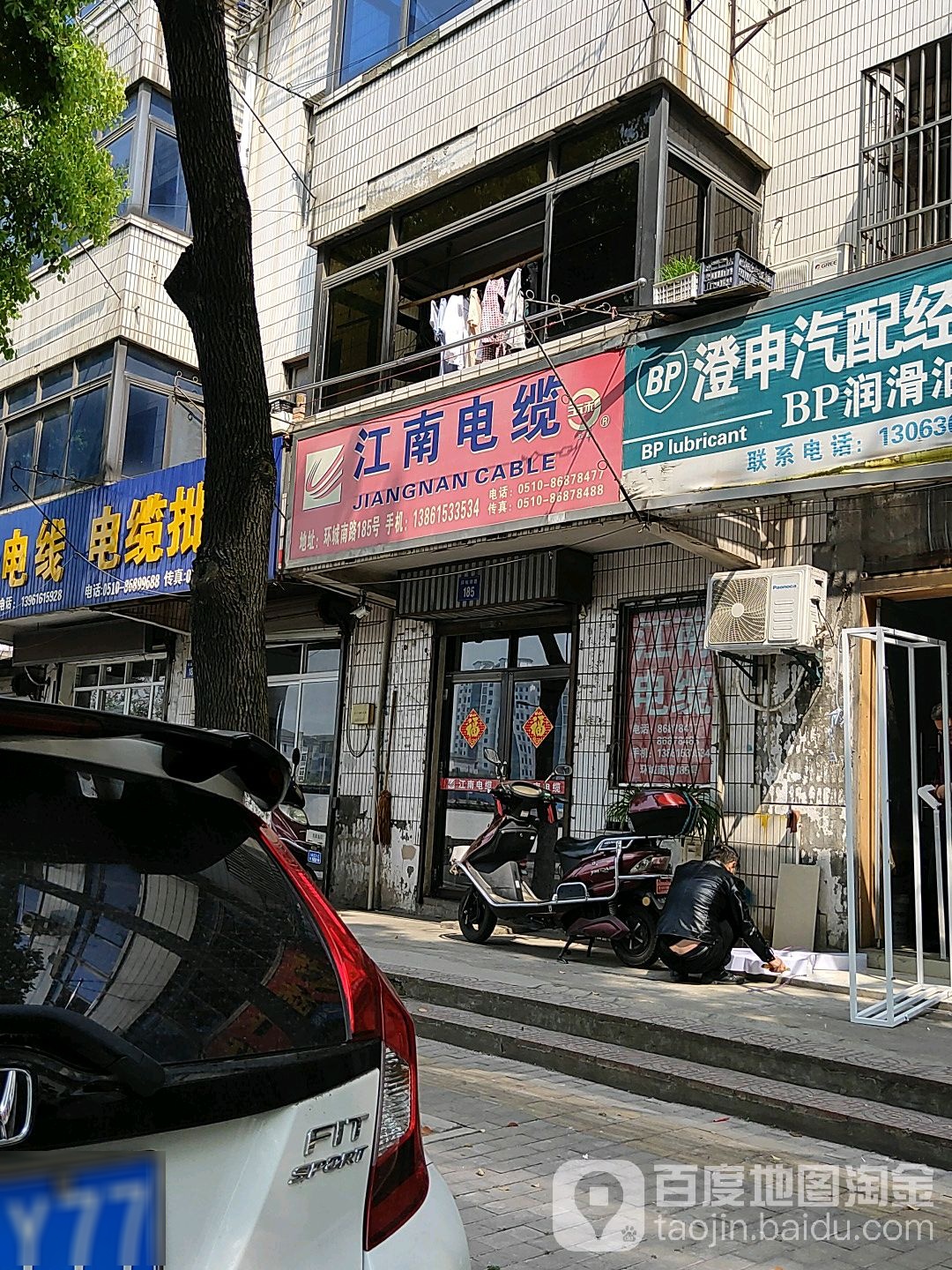 江南电缆(环城南路店)