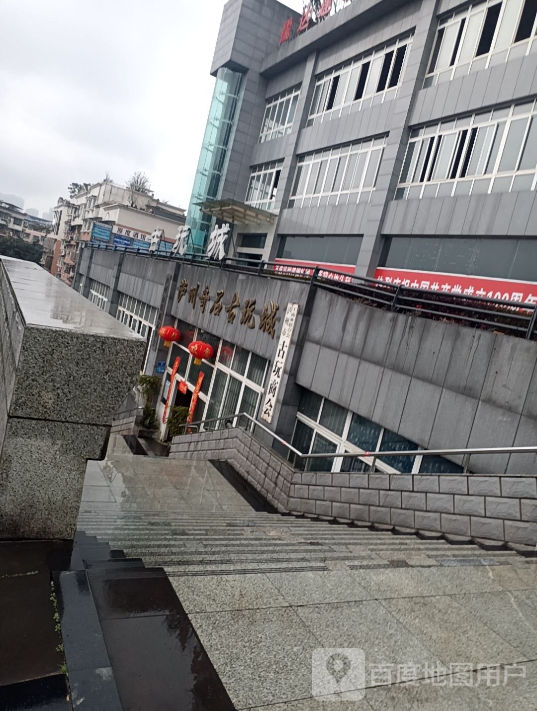 泸州奇石古玩城