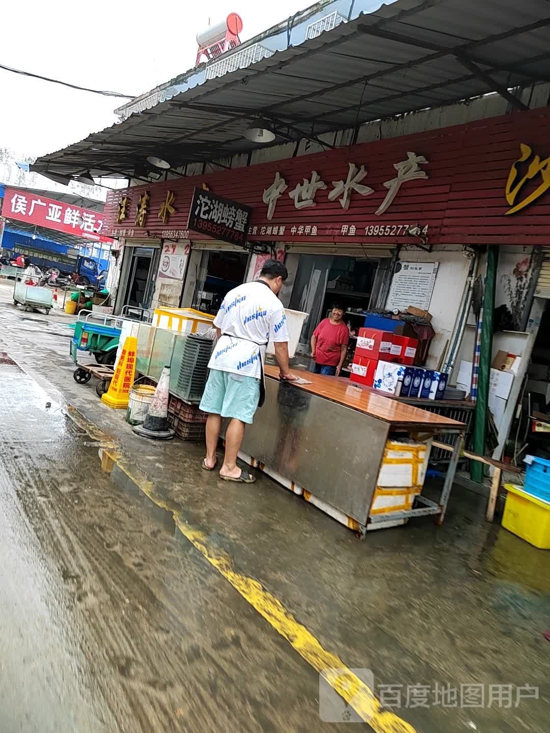 中世睡产