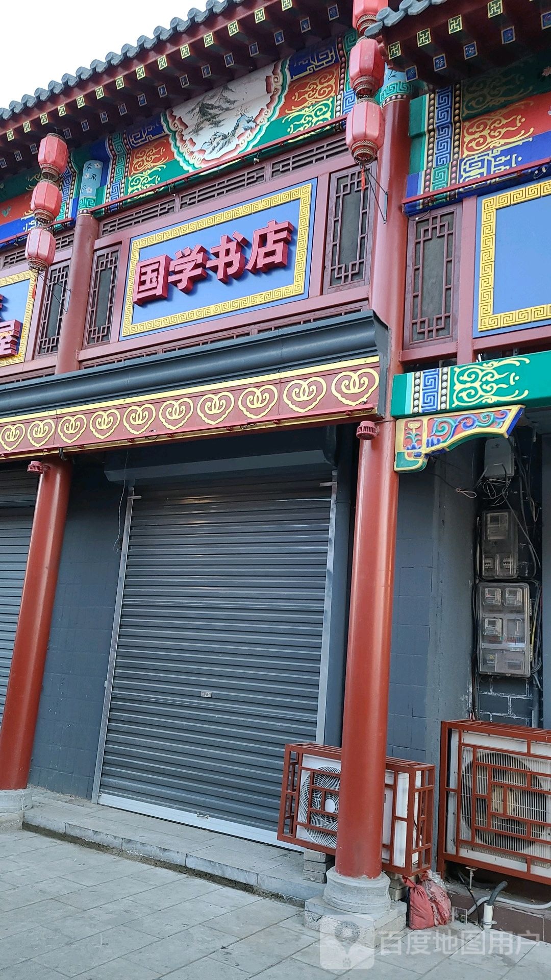 国学书店