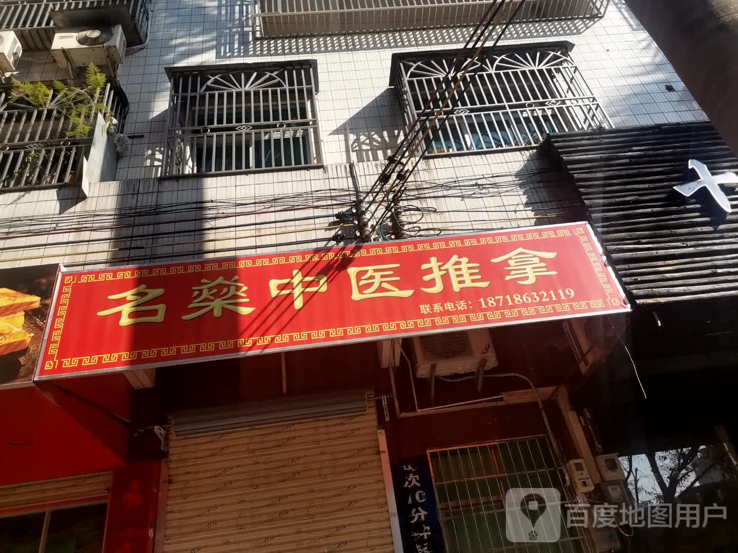名燊中医推拿