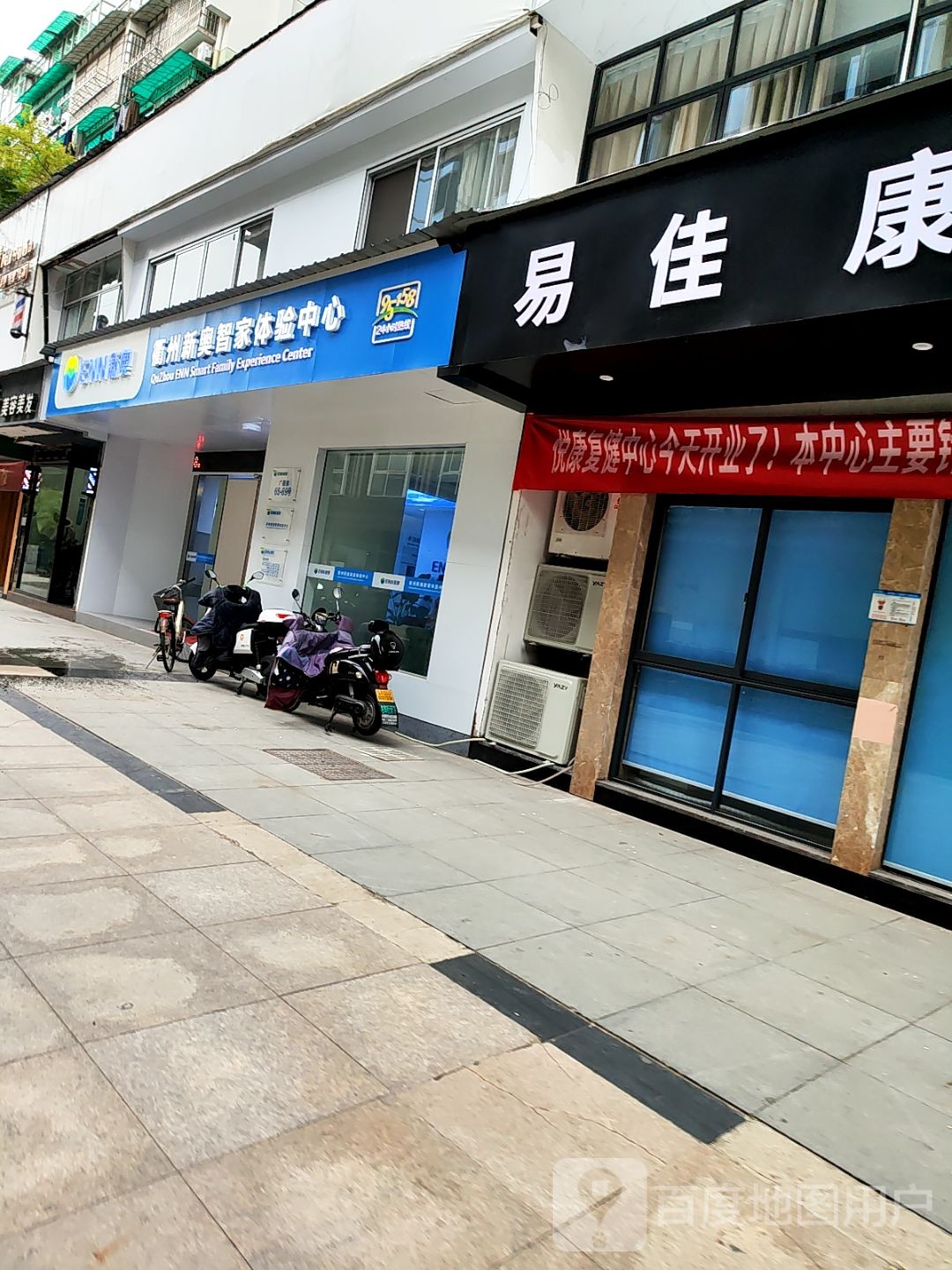 衢州新奥智家体验中心(香溢湖畔苑店)