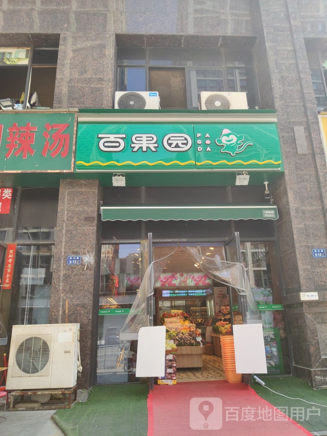 百果园(长江一号店)