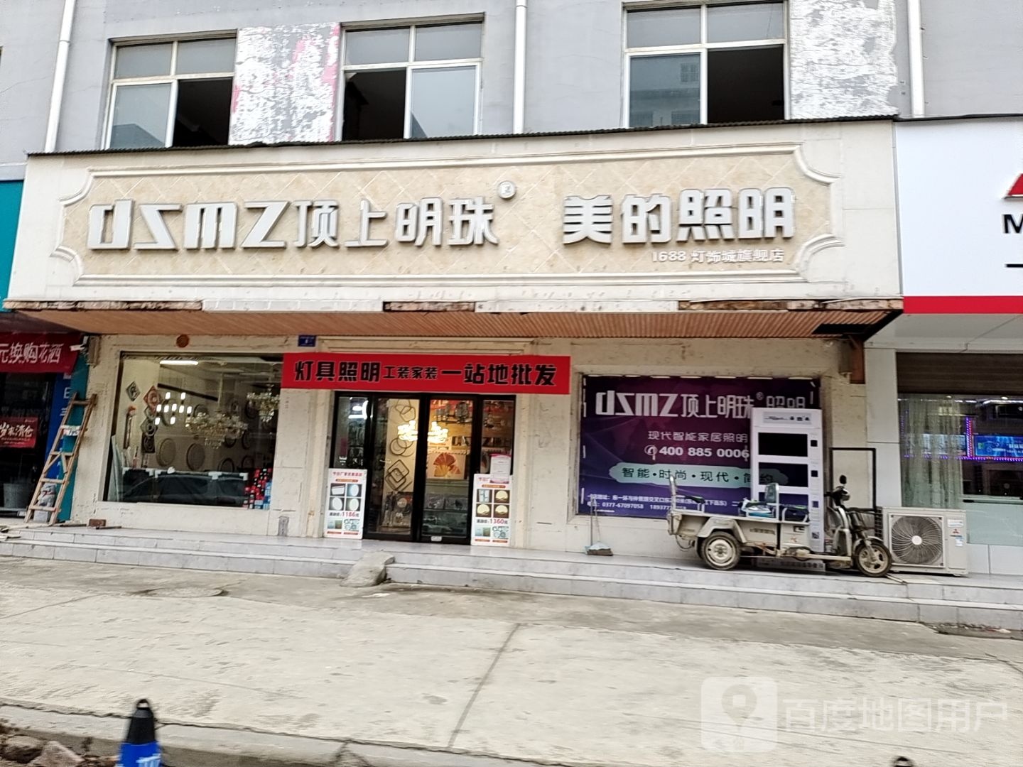 邓州市顶上明珠美的照明(仲景路店)