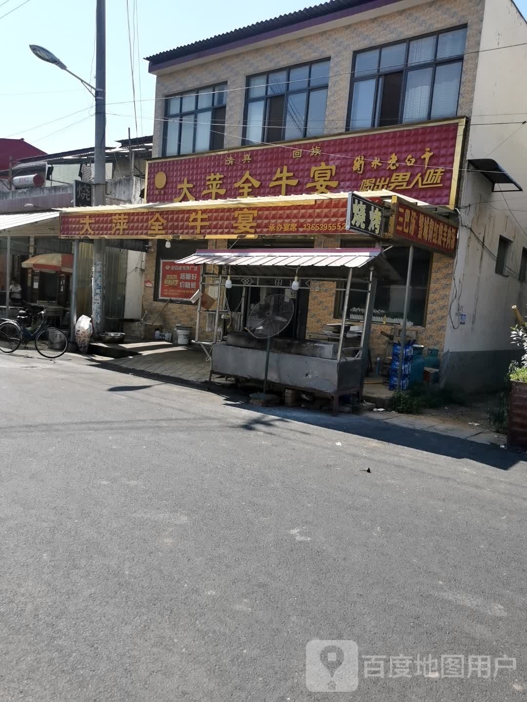 清真回族大苹全牛宴