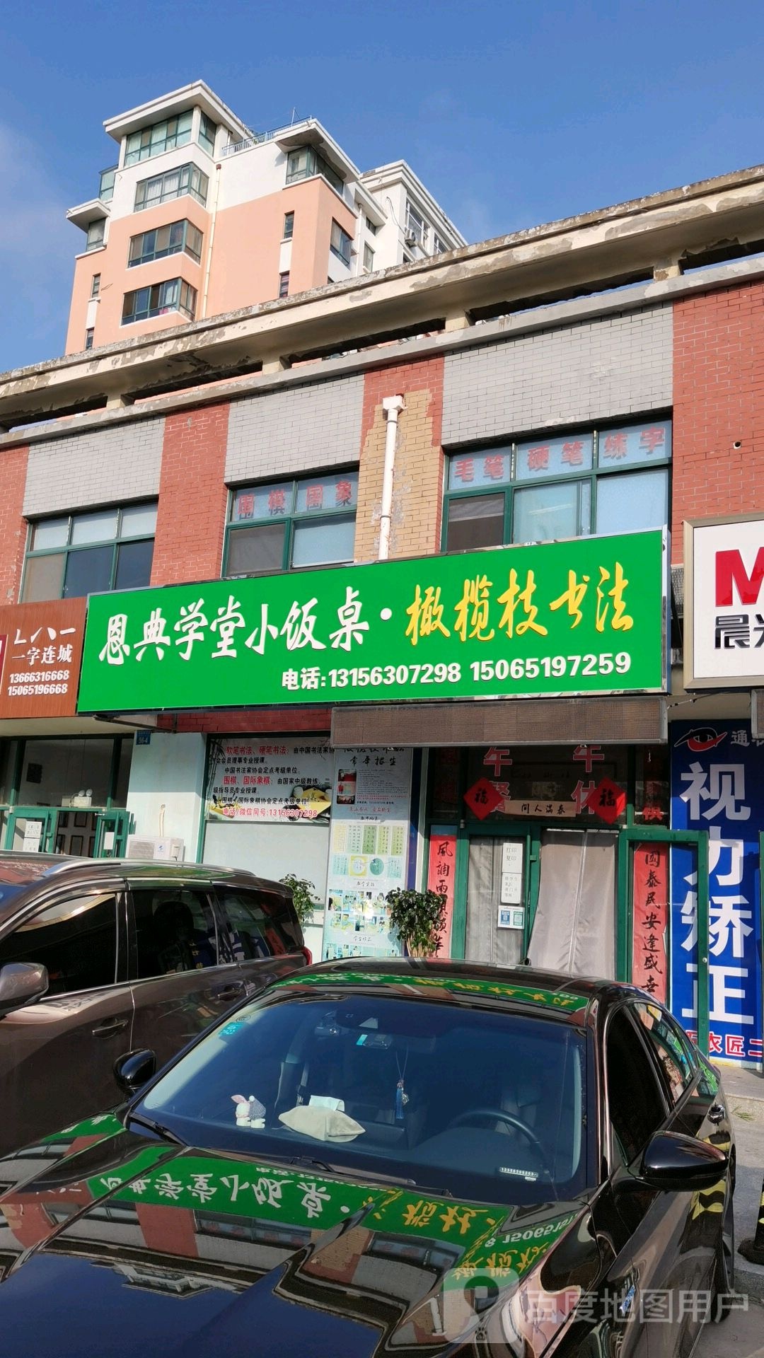 恩典学堂小饭桌橄榄枝书法