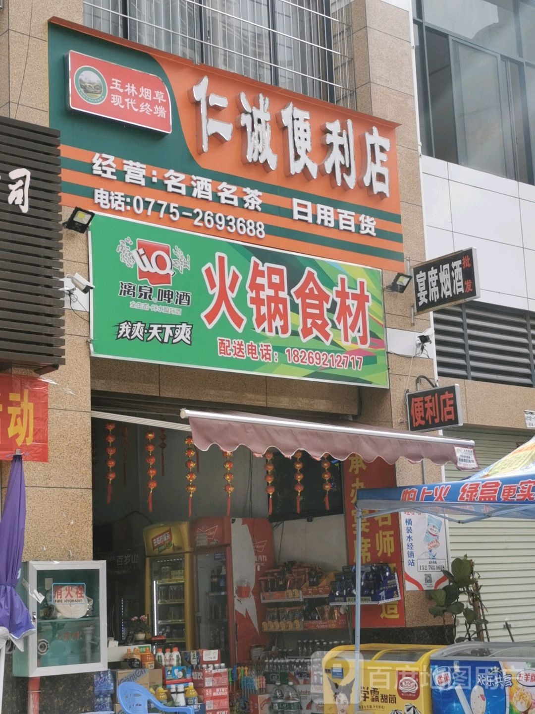 仁诚便利店(东昇时代店)